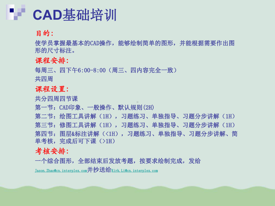 CAD基础培训(ppt-32页)课件.ppt_第1页