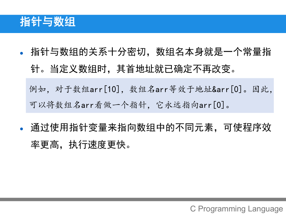 C语言程序设计第45讲-指向一维数组的指针变量课件.ppt_第2页