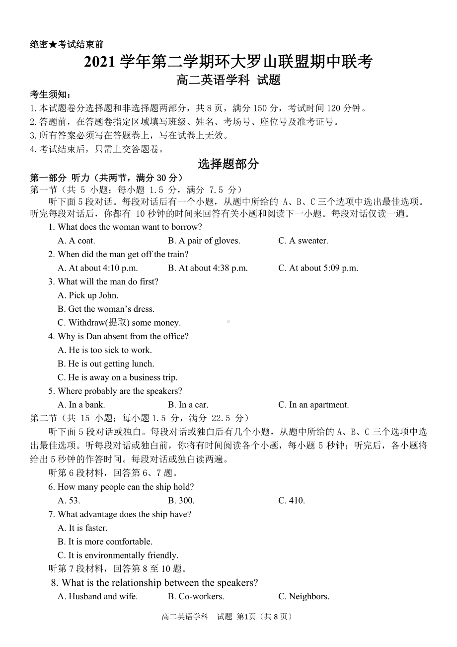 浙江省温州市环大罗山联盟2021-2022学年高二下学期期中联考英语试题.pdf_第1页