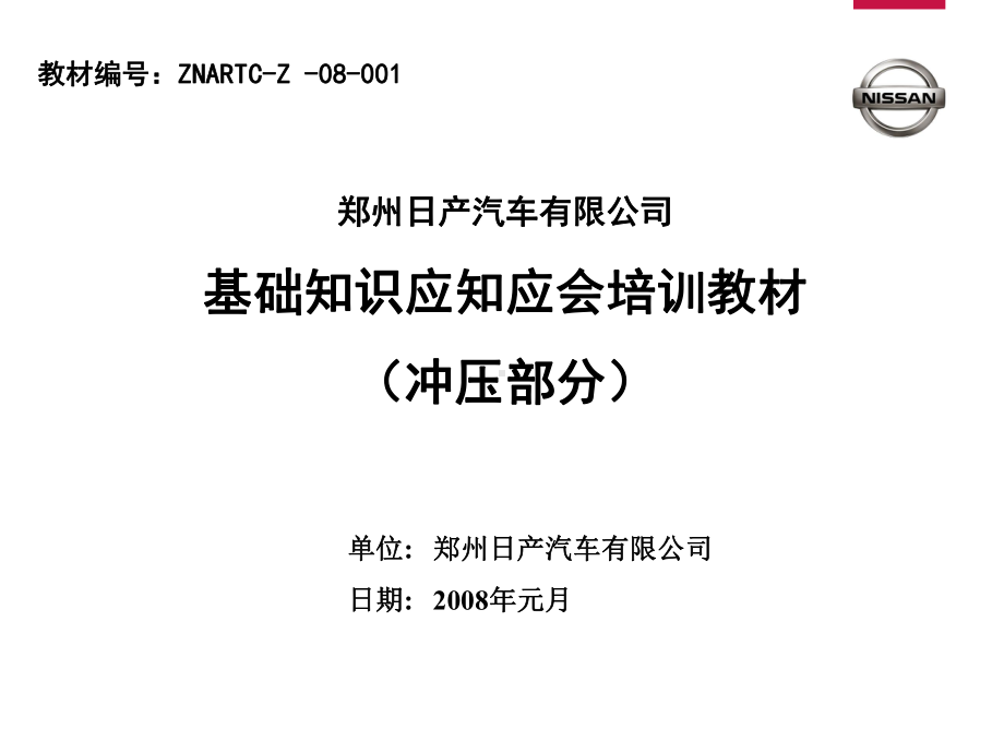 基础知识应知应会(冲压)课件.ppt_第1页