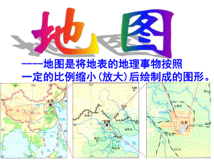 高中区域地理地图共69页课件.ppt