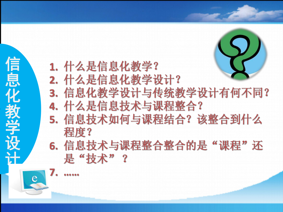 全国信息化教学设计一等奖材料-保护资源课件.ppt_第2页