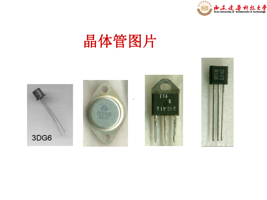 电工电子技术基本放大电路详解课件.ppt_第3页