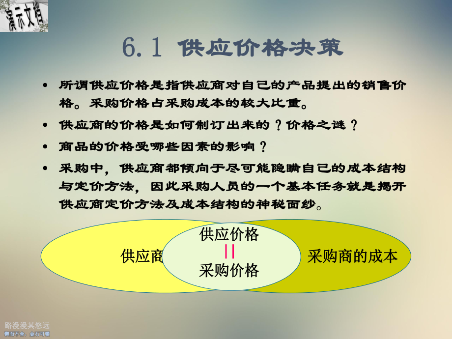 采购价格与成本管理培训讲义课件.ppt_第2页