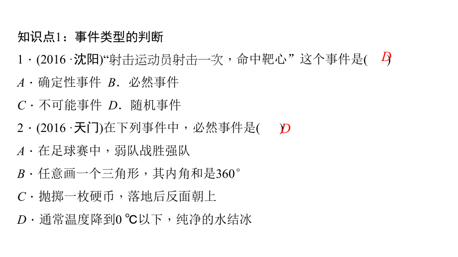 25.1-随机事件与概率-25.1.1-随机事件课件.ppt_第3页