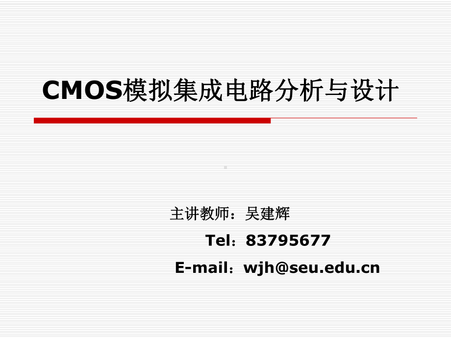 MOS器件物理分析课件.ppt_第1页