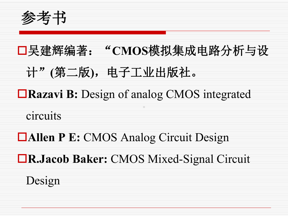 MOS器件物理分析课件.ppt_第2页