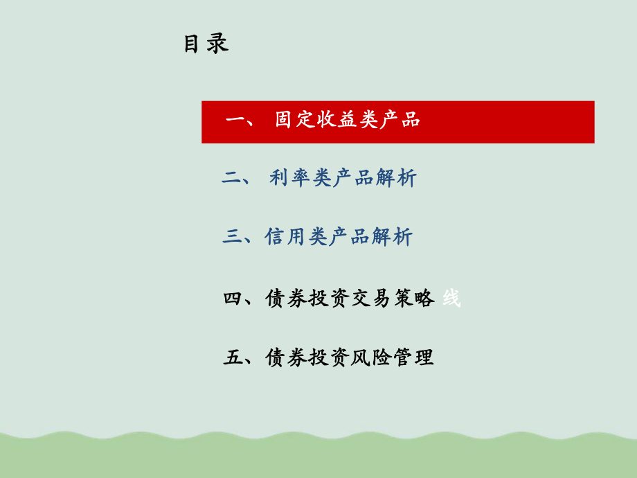 固定收益投资业务简介(ppt-30页)课件.ppt_第2页