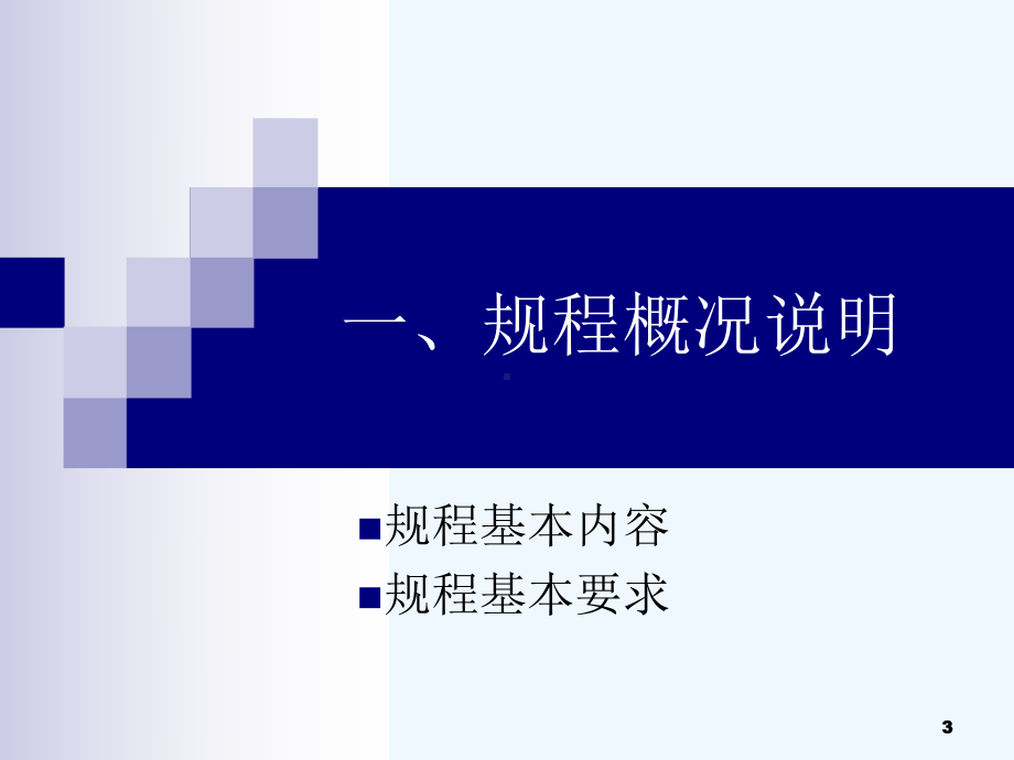 公路养护安全作业规程教案课件.ppt_第3页