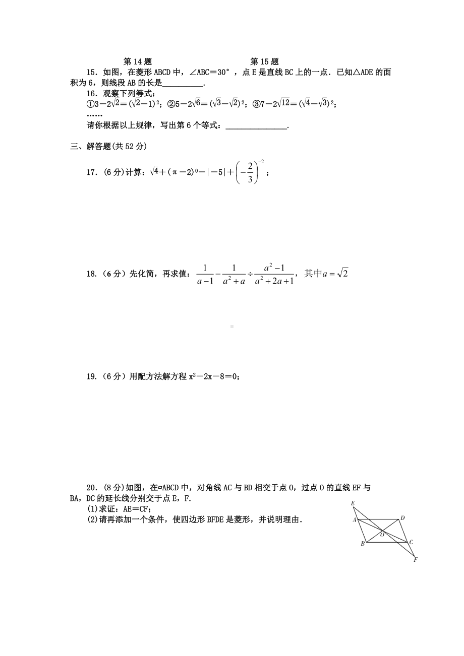 湖南省长沙市雅礼外国语2021—2022年下学期第13周八年级数学练习卷.docx_第2页