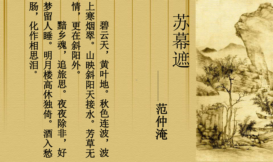 《柳永词二首》蝶恋花分析课件.ppt_第2页