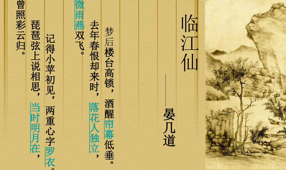 《柳永词二首》蝶恋花分析课件.ppt_第3页