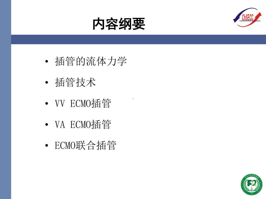 ecmo插管技术与部位选择课件.pptx_第3页