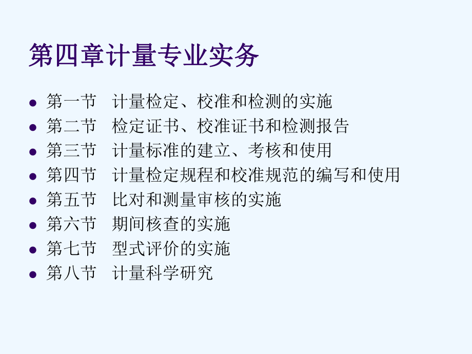 一级注册计量师考前辅导-测量数据处理及计量实务课件.ppt_第3页