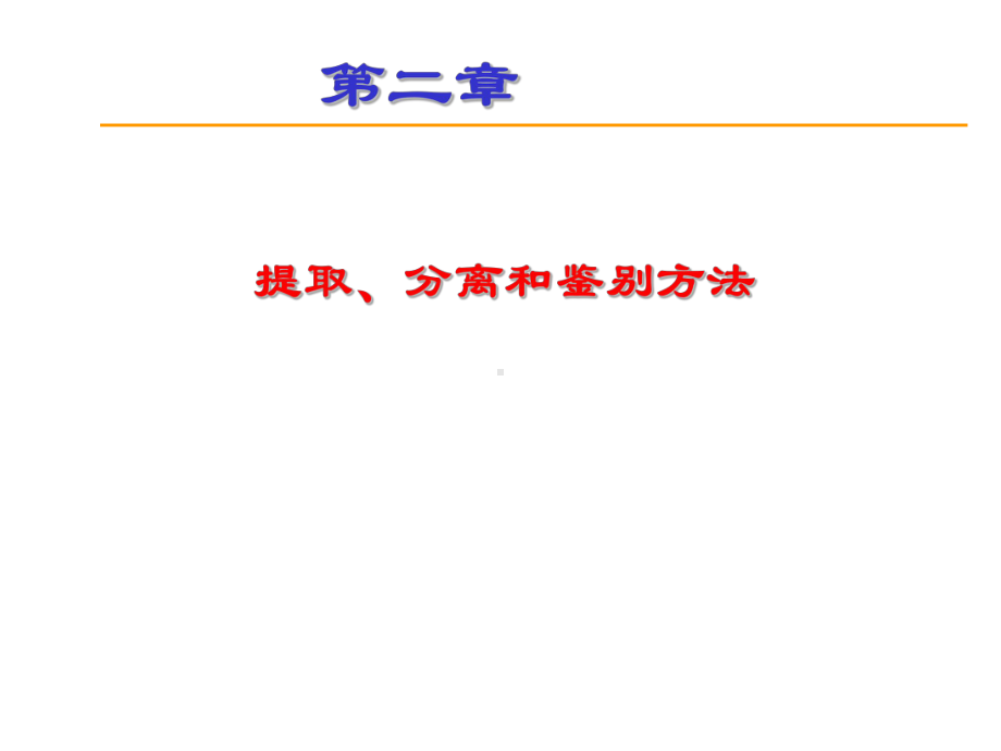 吸附色谱法的分离效果如何课件.ppt_第1页