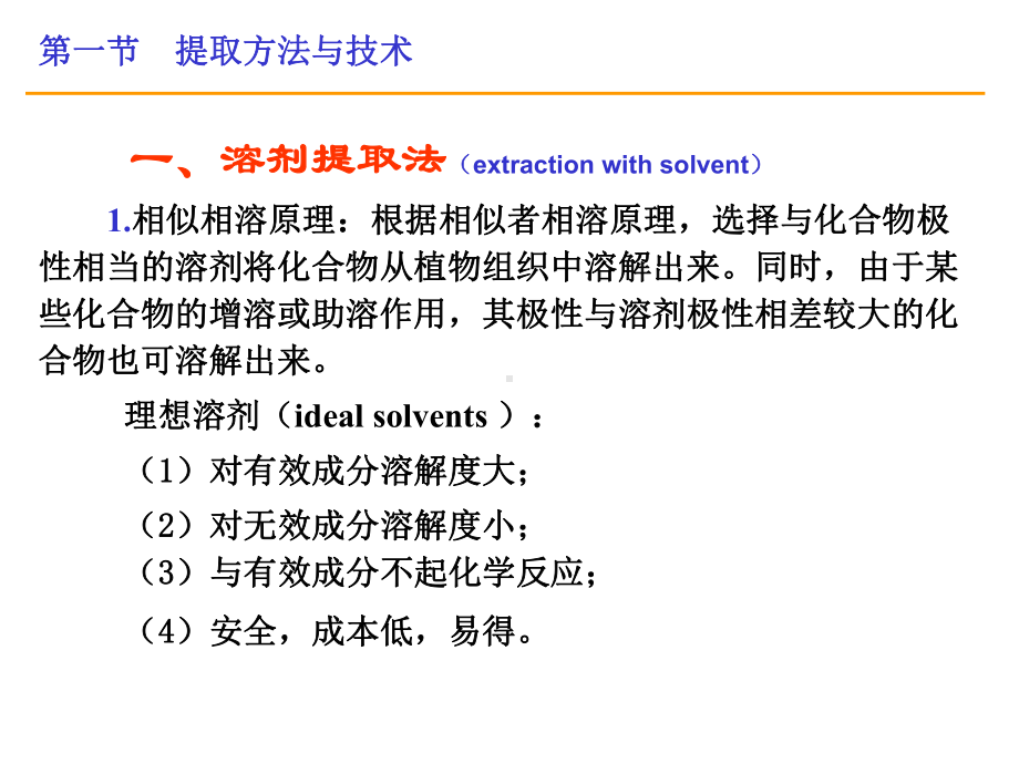 吸附色谱法的分离效果如何课件.ppt_第3页