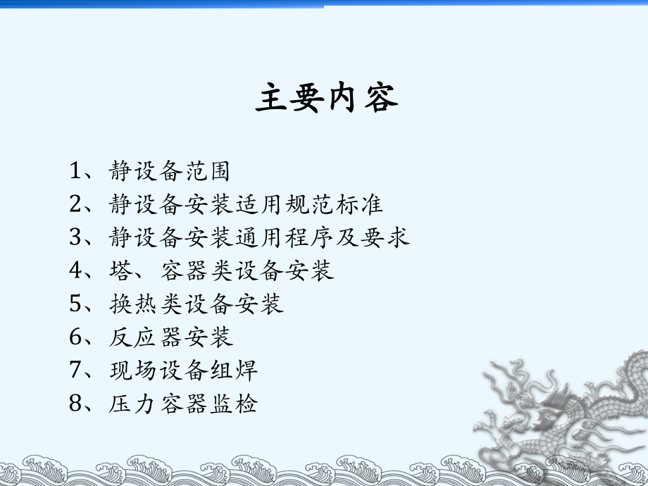 静设备安装1课件.ppt_第2页