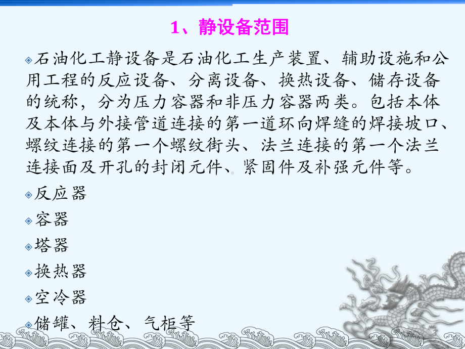 静设备安装1课件.ppt_第3页