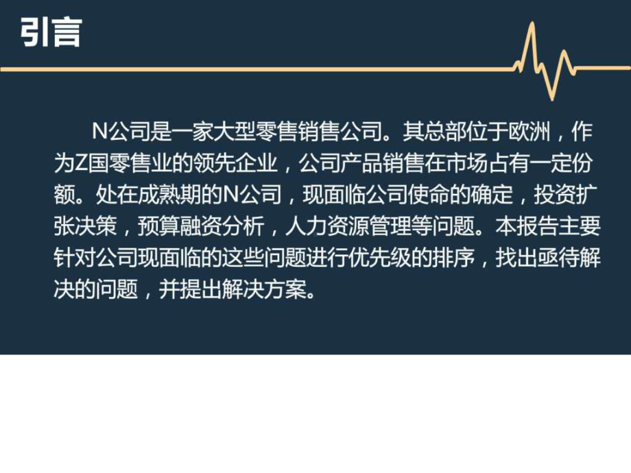 企业管理咨询报告(最终稿)课件.ppt_第3页