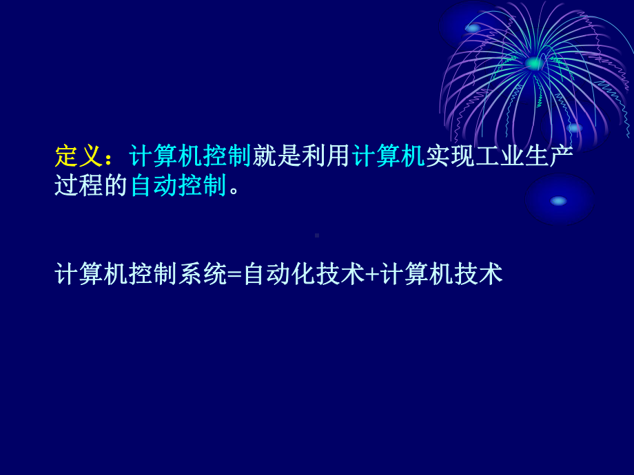 化工仪表及自动化-华东理工大学继续教育学院课件.ppt_第2页