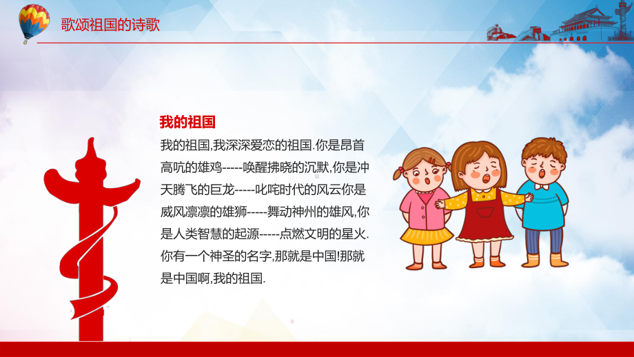 图文小学六年级主题班会歌颂祖国的诗歌精讲PPT教学课件.pptx_第2页