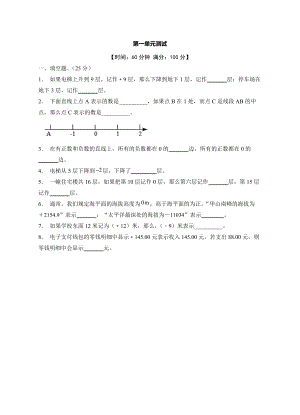 六年级下册数学人教版 第一单元测试03.docx