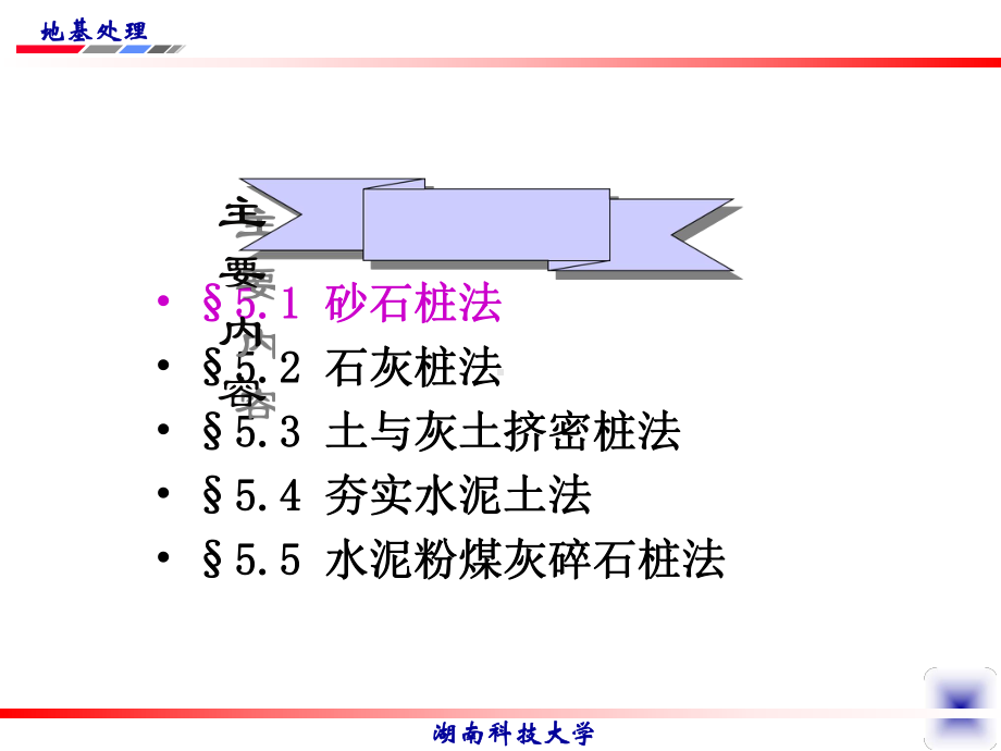 5.1砂石桩.课件.ppt_第2页