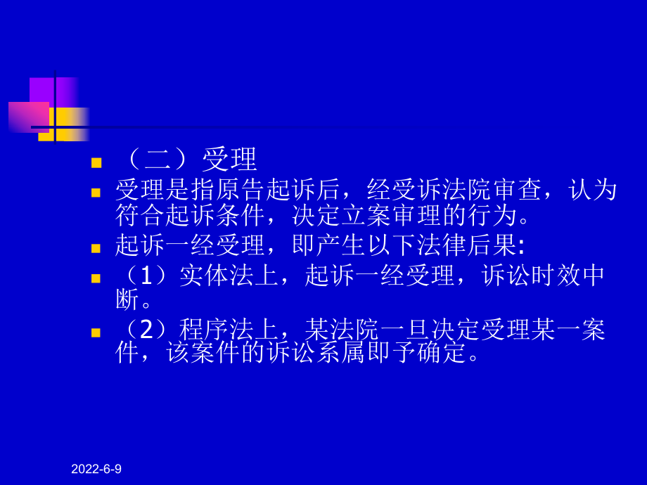 第十二章行政诉讼的程序、证据、法律适用及涉外行政课件.ppt_第3页