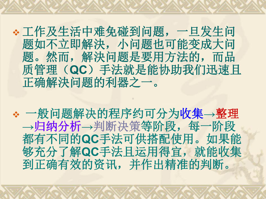 QC新老七种工具课件.ppt_第3页