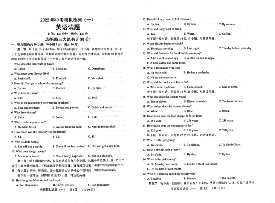 2022年山东省聊城市茌平区中考一模英语试题.pdf_第1页