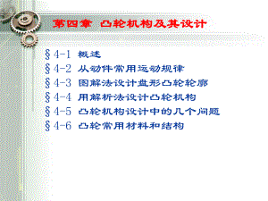 从动件常用运动规律课件.ppt