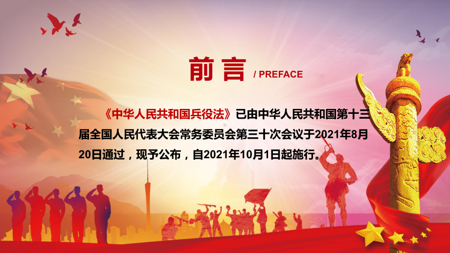 图文全文解读2021年新制定《兵役法》讲解PPT课件.pptx_第2页