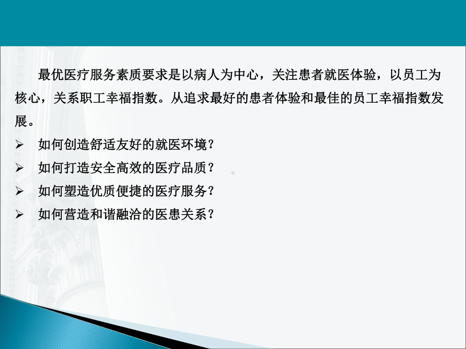 医院实施6S管理案例分析课件.ppt_第3页