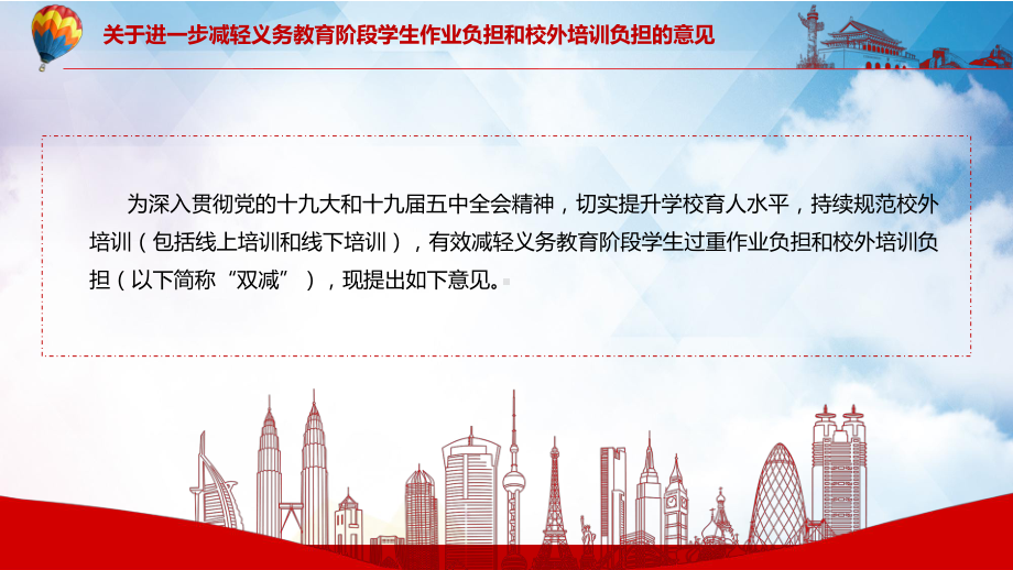 图文学生为本回应关切中办国办关于进一步减轻义务教育阶段学生作业负担和校外培训负担的意见实用PPT课件.pptx_第3页