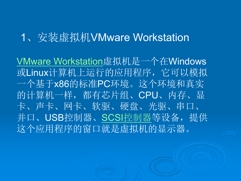 1LINUX的安装及配置课件.ppt_第3页