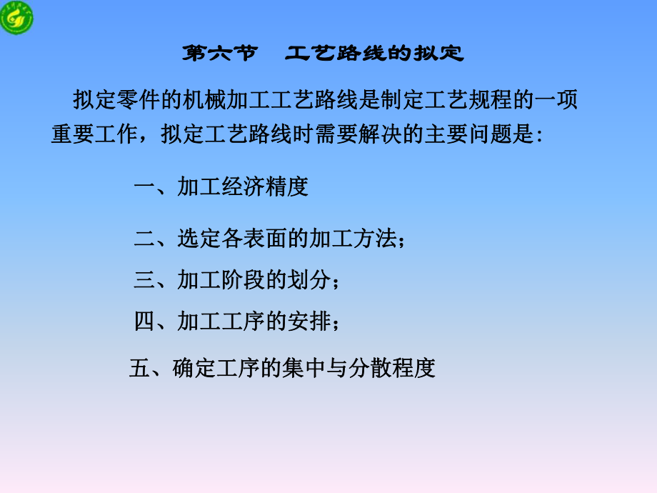 第八章机械加工工艺规程制订3课件.ppt_第3页