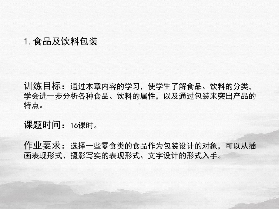 包装设计实训部分(157张PPT)课件.ppt_第2页