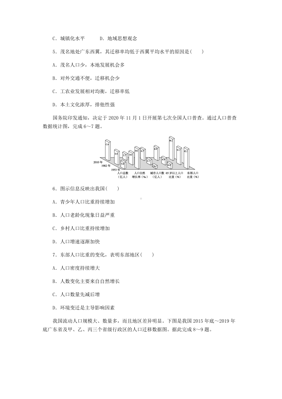 2022届高考三轮冲刺人口迁移和人口合理容量(含地域文化)预测地理专训（含答案）.docx_第2页