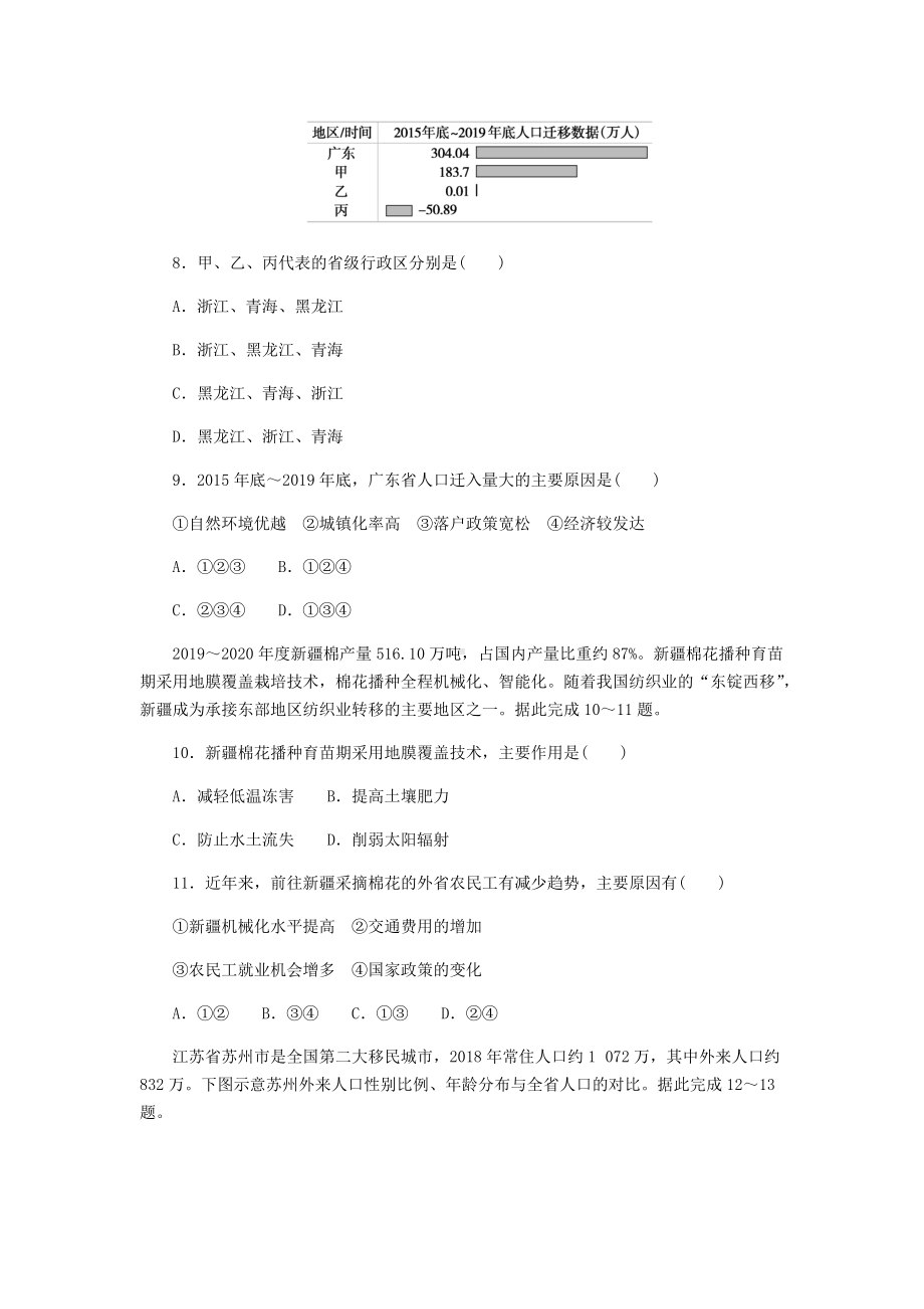 2022届高考三轮冲刺人口迁移和人口合理容量(含地域文化)预测地理专训（含答案）.docx_第3页