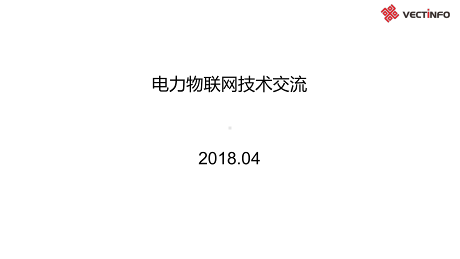 电力物联网泛在电力平台技术研究及应用资料课件.pptx_第1页