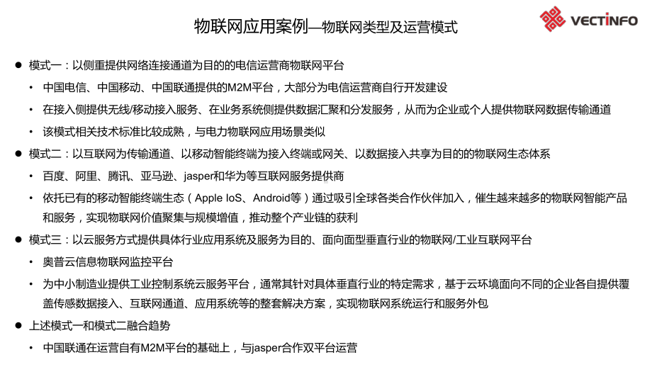 电力物联网泛在电力平台技术研究及应用资料课件.pptx_第2页