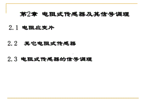 光敏电阻的温度特性课件.ppt