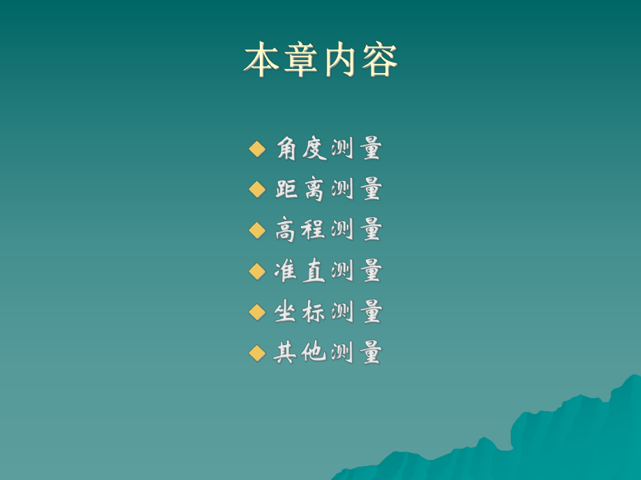 三维激光扫描与近景摄影测量的区别课件.ppt_第2页