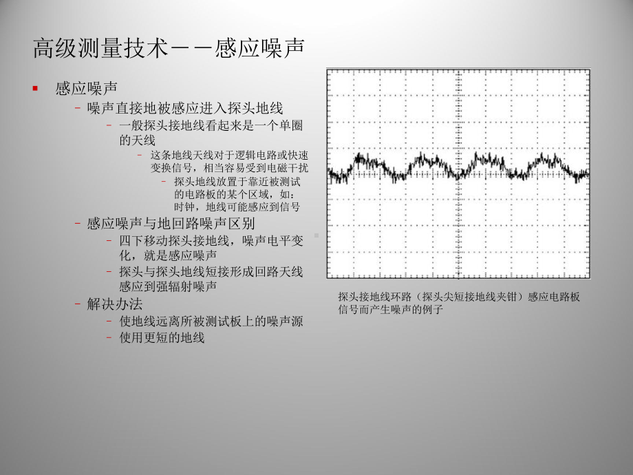 不可用剪断示波器接地线的方法进行差分测量!课件.ppt_第3页