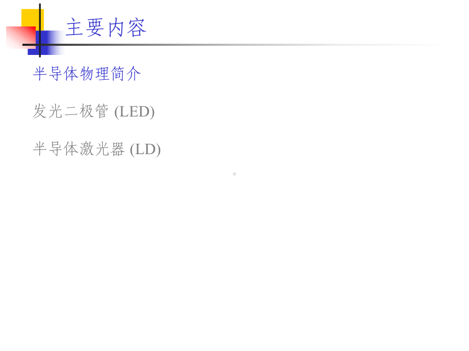 半导体激光器LD课件.ppt_第2页