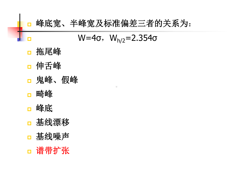 仪器分析速率理论课件.ppt_第2页