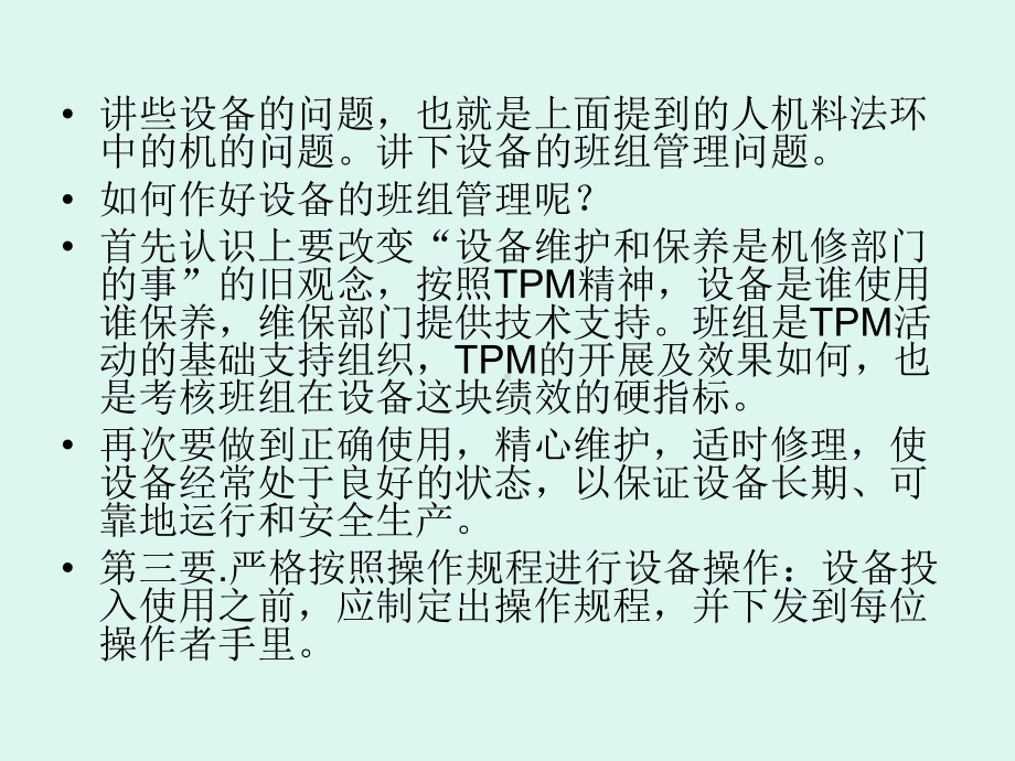 班组设备管理PPT课件.ppt_第3页