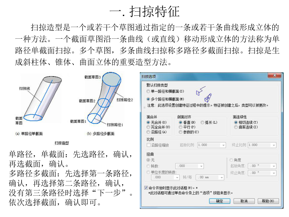 Solid-Edge-机械设计基础及应用5-放样课件.ppt_第2页