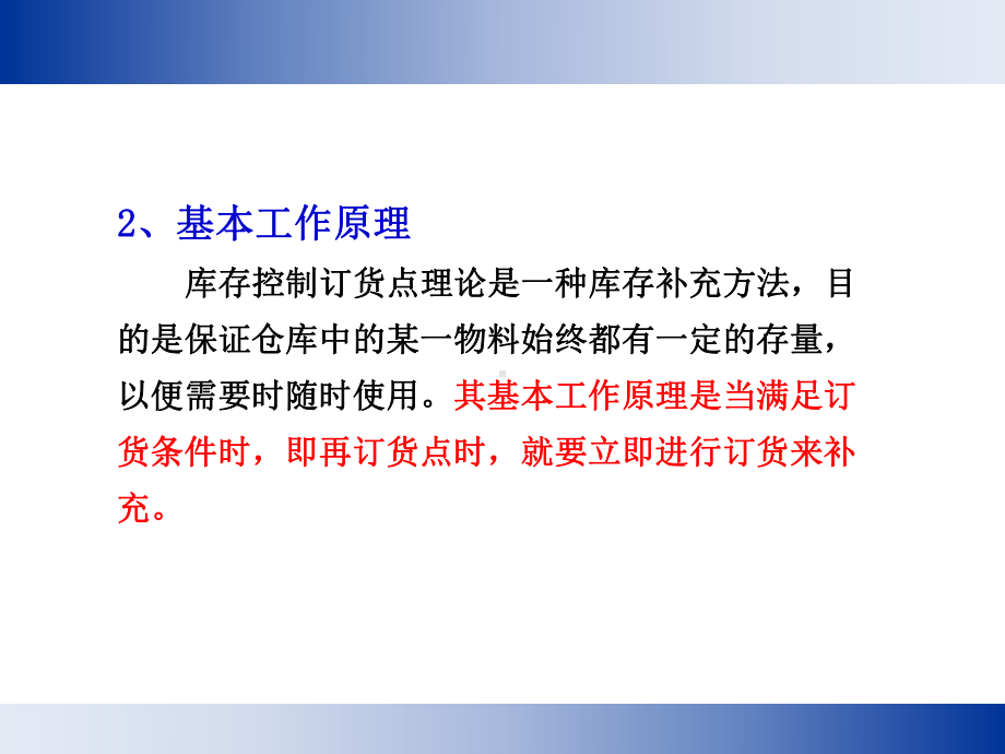 再订货点订货周期T订货数量课件.ppt_第3页