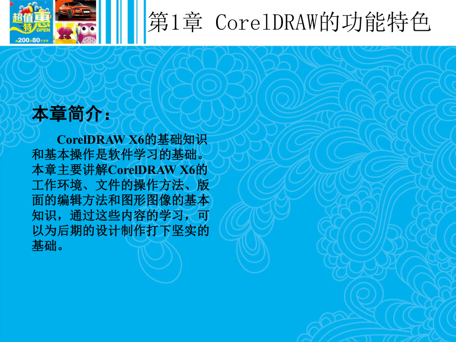 CorelDRAW-X6平面设计应用教程-(1)课件.ppt_第2页